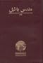 Urdu Bible-FL-Easy-To-Read (Urdu Edition)
