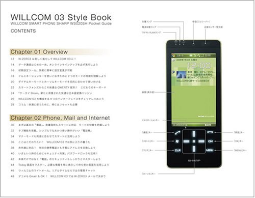Cover image : WILLCOM 03 Style Book