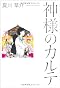 神様のカルテ
