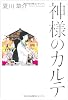 神様のカルテ