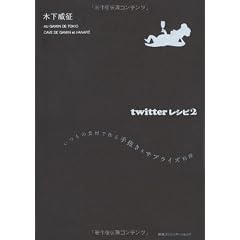 twitterレシピ２　いつもの食材で作る手抜き＆サプライズ料理