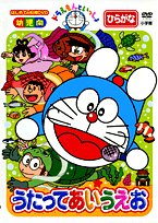 ドラえもんといっしょ 3[DVD]