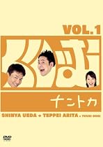 くりぃむナントカVol.1 [DVD]