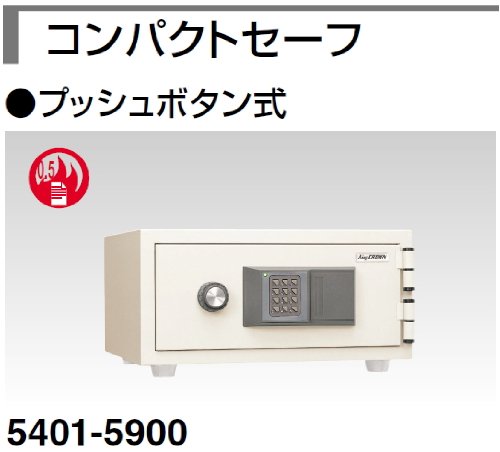コンパクトセーフ（プッシュボタン式）（22kg）