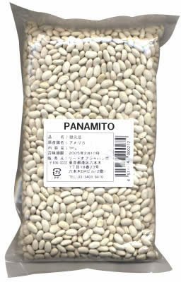 パナミート(ホワイトビーンズ) 1kg