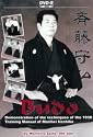 Aikido Budo by Morihiro Saito