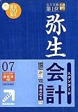 弥生会計 07 スタンダード