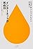 インターネットが死ぬ日 (ハヤカワ新書juice)