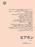 ヒアホン VOL.2