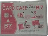 小野由　軟質カードケース（Ｂ７）　3561917 OCSB7