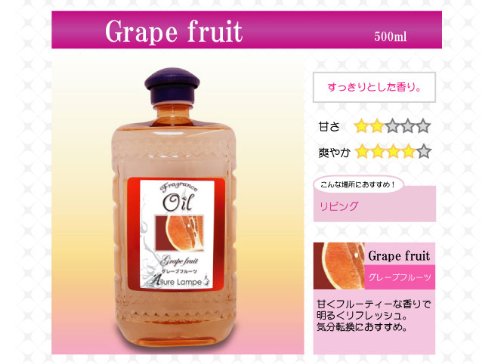 【アルル】アロマオイル５００ｍｌ【グレープフルーツ】