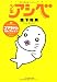 少年アシベ ゴマちゃんセレクション (アクションコミックス) のシリーズ情報を見る