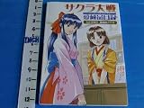 Sakura Wars Super Collection (Japanese Import)