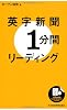 英字新聞1分間リーディング