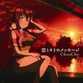 ¶õ¤È¥¥ß¤Î¥á¥Ã¥»¡¼¥¸