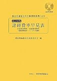 国土交通省土木工事積算基準による諸経費率早見表