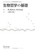 生物哲学の基礎/