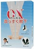 慎太郎流 真っすぐ靴下OX 3色セット 24.0-25.5cmの画像
