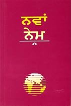 Punjabi New Testament: Easy-To-Read Version (Punjabi Edition)