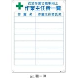 作業主任者の職務標識 作業主任者一覧 職-10