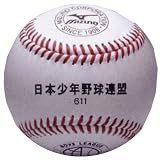 ミズノ ボーイズリーグ試合球:ダース売り