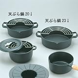岩鋳 天ぷら鍋 23 23 25010