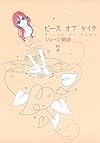 ピースオブケイク（２） (FEEL COMICS)