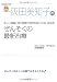 灰田美知子のぜんそくの最新治療―正しい知識と自己管理で発作を起こさない生活を (名医の最新治療)