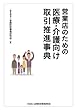 営業店のための医療・介護向け取引推進事典