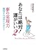 あなたは絶対!運がいい 2 (2)
