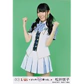 AKB48 公式生写真 1/48アイドルとグアムで恋したら･･【松井咲子】