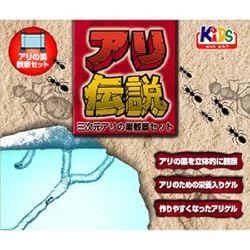 簡単アリ飼育セット　アリ伝説３イルミネイト+アリキャッチャー