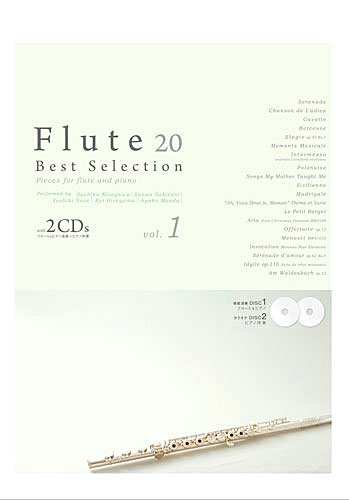 フルートベストセレクション Vol.1 Flute 20 Best Selection (フルート演奏+ピアノ伴奏カラオケ2枚組CD付)