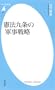 ���@����̌R���헪: 679 (���}�АV��)