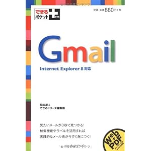 【クリックで詳細表示】できるポケット＋ Gmail [新書]