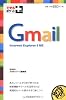 できるポケット+ Gmail