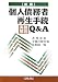 個人債務者再生手続実務解説Q&A 新版