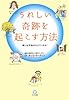 うれしい奇跡を起こす方法