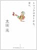 トリックスターから、空へ