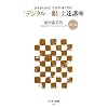 カラー版 基本がわかる!写真がうまくなる!「デジタル一眼」上達講座 (アスキー新書 75) (アスキー新書 75) (アスキー新書)