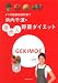浜内千波の激燃え野菜ダイエット―4つの脂肪燃焼野菜で (別冊すてきな奥さん)