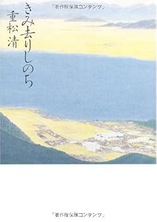 きみ去りしのち