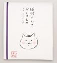 猫村さんのおくりもの 手ぬぐいとポチ袋