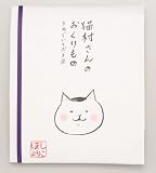 猫村さんのおくりもの 手ぬぐいとポチ袋 の評価・レビュー