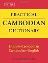 Tuttle Practical Cambodian Dictionary: English-Cambodian Cambodian-English (Tuttle Language Library)