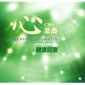 薬奏 サブリミナル効果による 健康回復