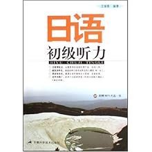 日语初级听力(附光盘)(胶版纸)\/汪丽影:图书比价