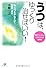 「うつ」は、ゆっくり治せばいい!
