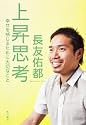 上昇思考幸せを感じるために大切なこと