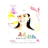 再見彩虹 鳳飛飛紀念專輯 ( 10CD ) (台湾盤)